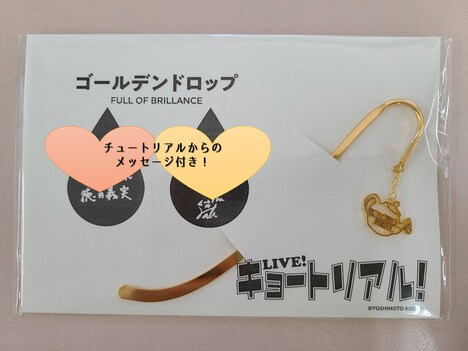 「LIVE！キョートリアル」グッズ第2弾のブックマーク。