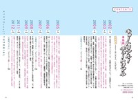 「キョートリアル！自伝的チュートリアル」の目次。