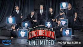 「ドキュメンタル」最新作5月配信決定、「タレント名鑑指差したみたいなキャスティング」