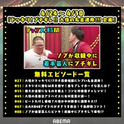 「『チャンスの時間』イッキ見チャンス！」第1週