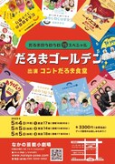 デビュー36年目・だるま食堂、なかの芸能小劇場で単独ライブ2DAYS