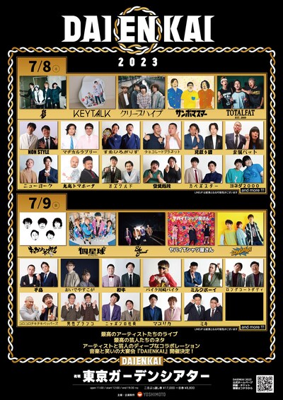 「DAIENKAI 2023」告知ビジュアル