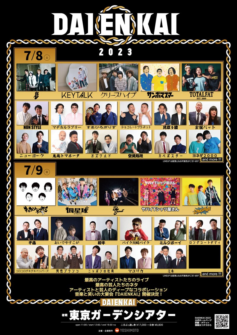 「DAIENKAI 2023」告知ビジュアル