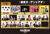 「DAIENKAI 2023」7月9日の出演者。