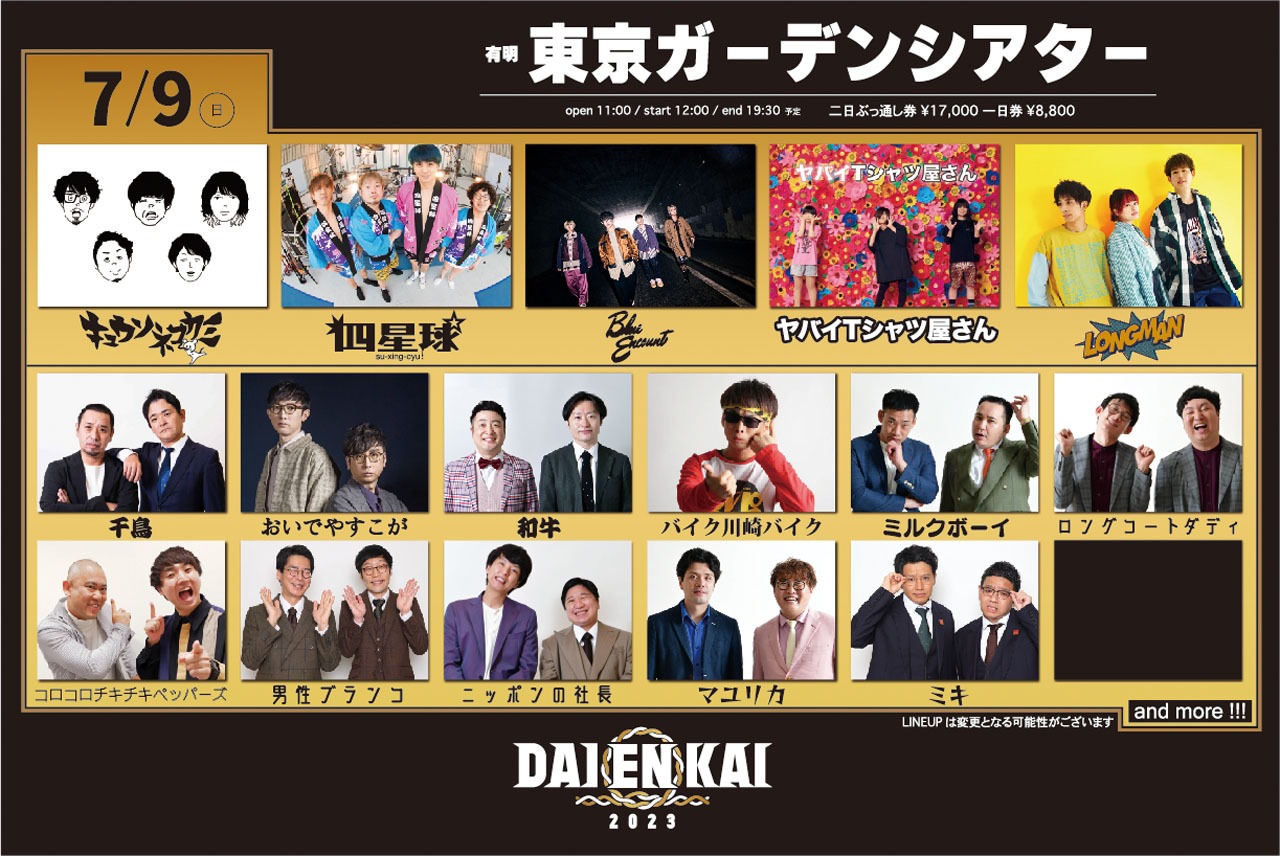 「DAIENKAI 2023」7月9日の出演者。