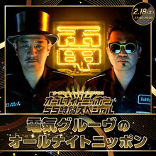 「電気グルーヴのオールナイトニッポン」