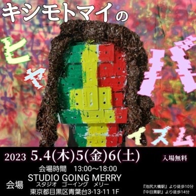 「キシモトマイのヒャバイズム」イメージ