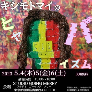 「キシモトマイのヒャバイズム」イメージ