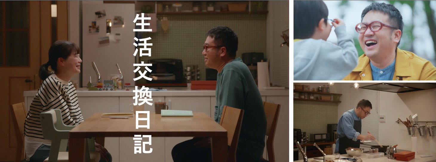Web動画「生活交換日記」のワンシーン。