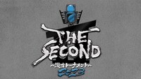 「THE SECOND～漫才トーナメント～」ロゴ (c)フジテレビ