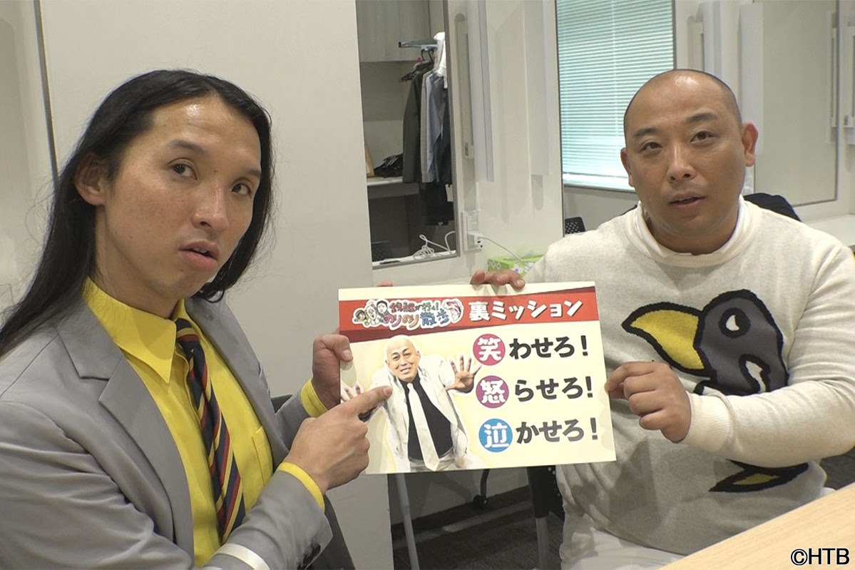 錦鯉・長谷川の感情を引き出す“裏ミッション”に挑むトム・ブラウン。 (c)HTB