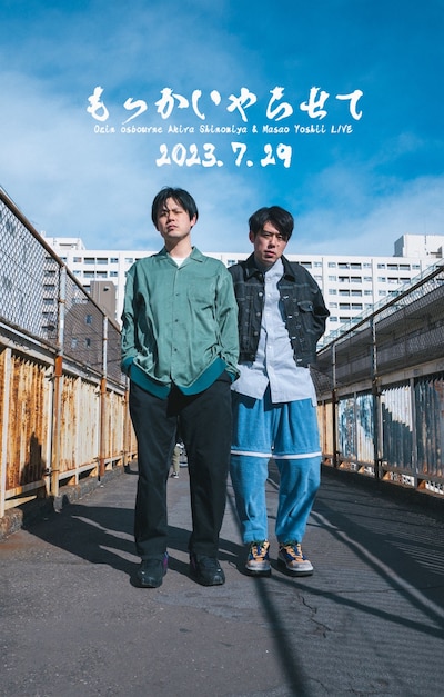 「もっかいやらせて」ポスタービジュアル