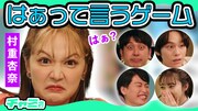 Web動画「チャミ会」のワンシーン。