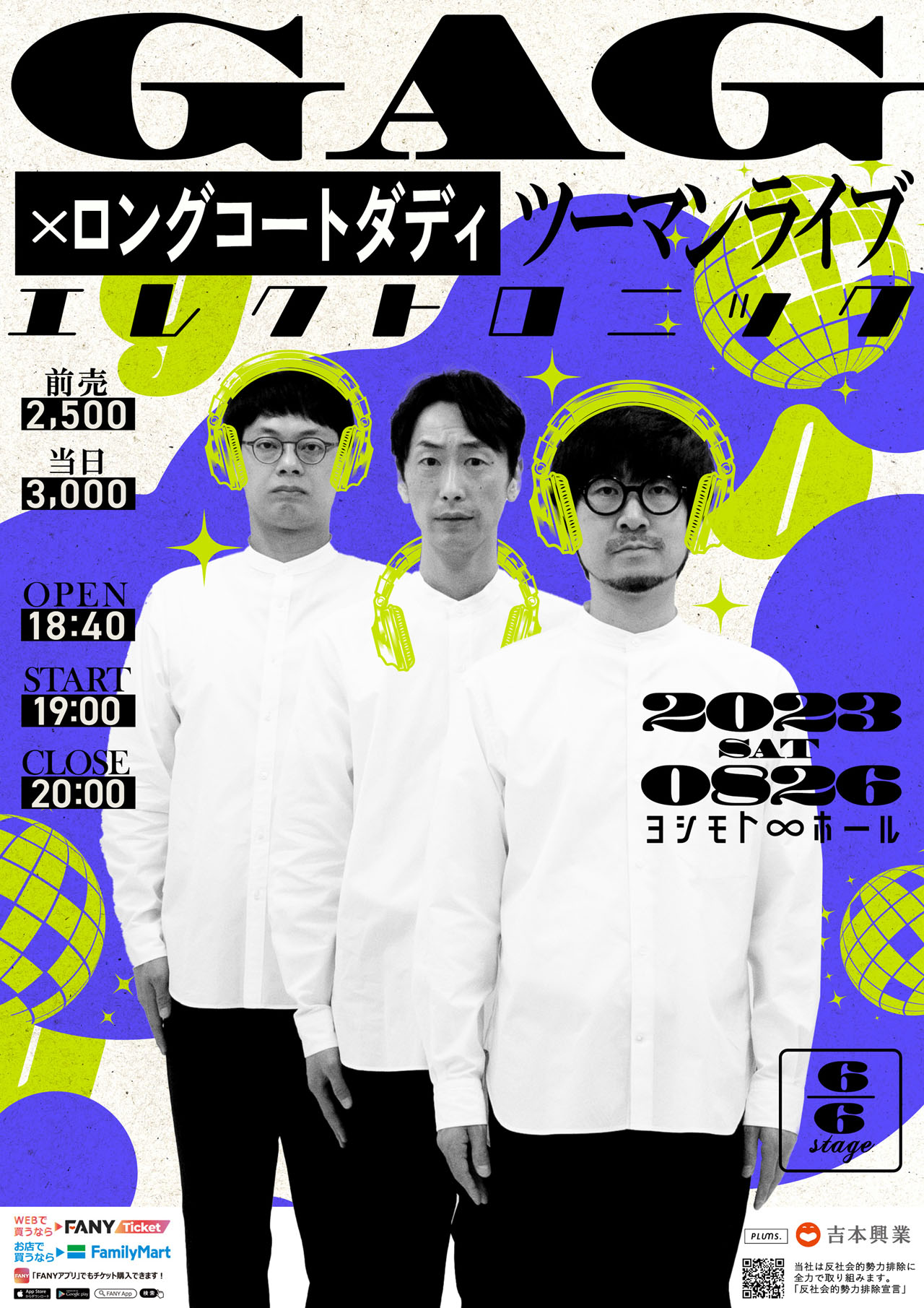 「GAG×ロングコートダディ ツーマンライブ『エレクトロニック』」ポスター