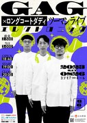 「GAG×ロングコートダディ ツーマンライブ『エレクトロニック』」ポスター