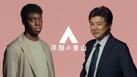 CM「そこは青山」編のワンシーン。