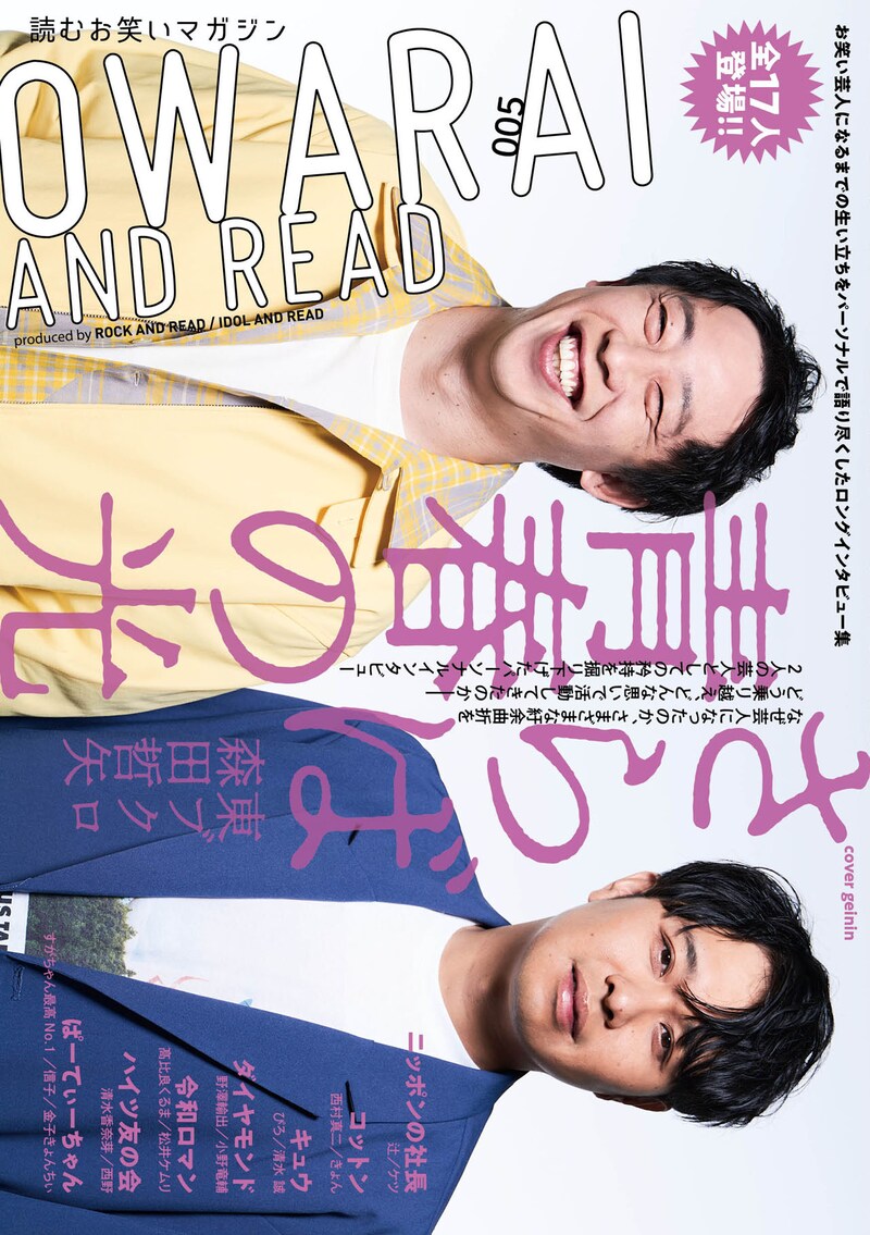 「OWARAI AND READ 005」表紙