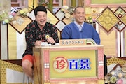 タカアンドトシ (c)テレビ朝日