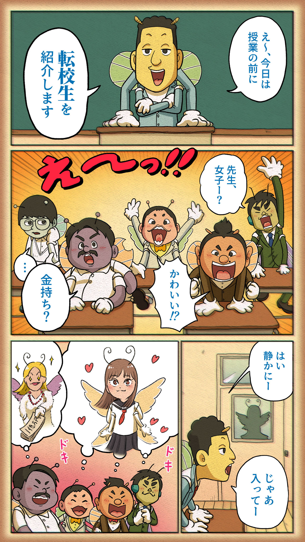 「よしもと虫学校」