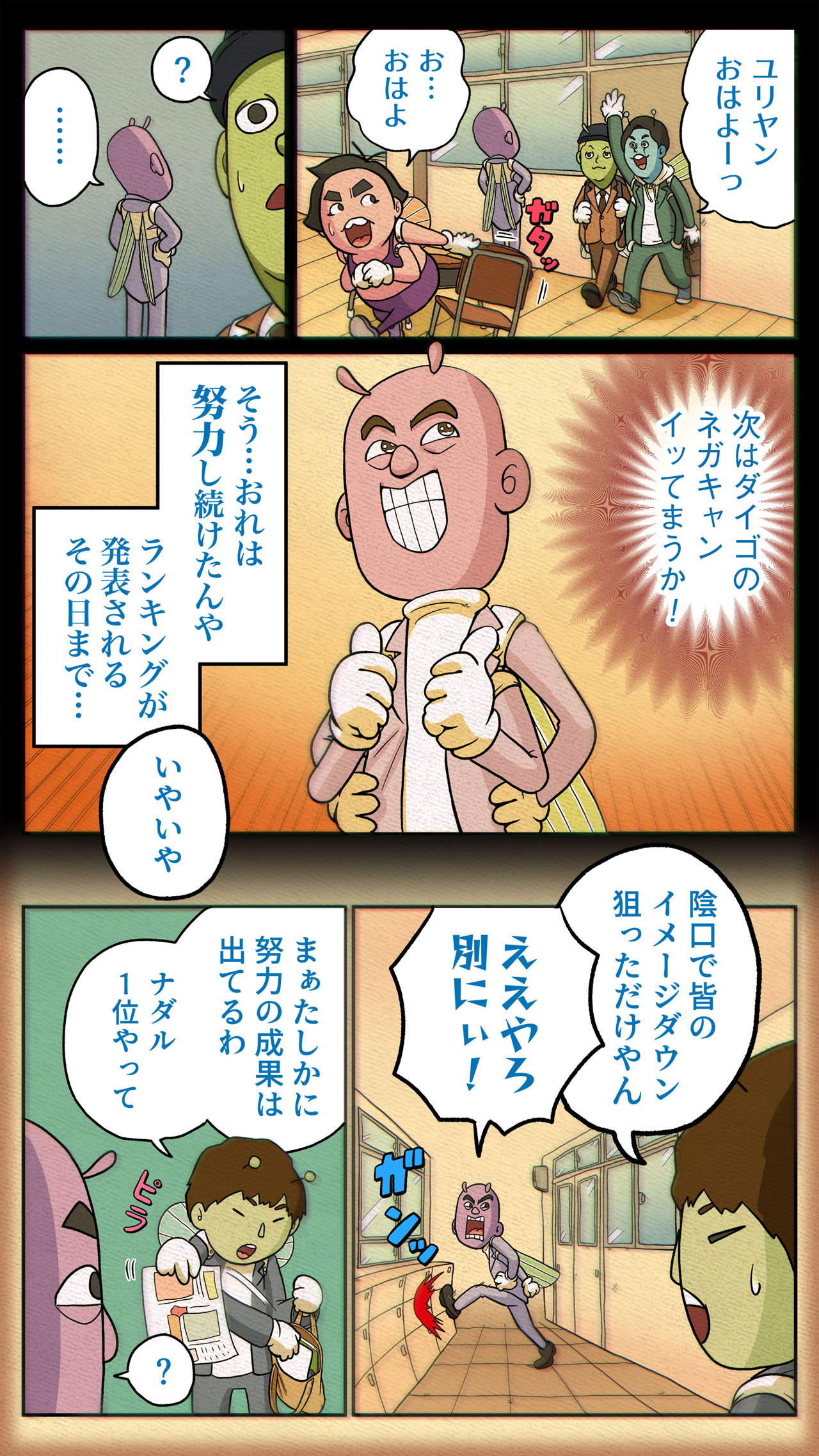 「よしもと虫学校」