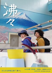 さんだる単独公演「沸々」開催、宗「満足感で仕事に支障をきたしてください!」