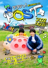 「ツヨシっ！第3回単独ライブ『POST』」フライヤー