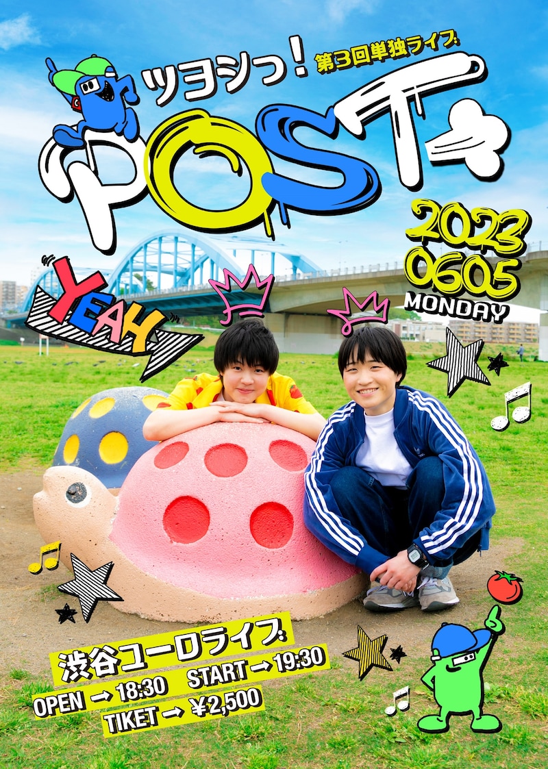 「ツヨシっ！第3回単独ライブ『POST』」フライヤー