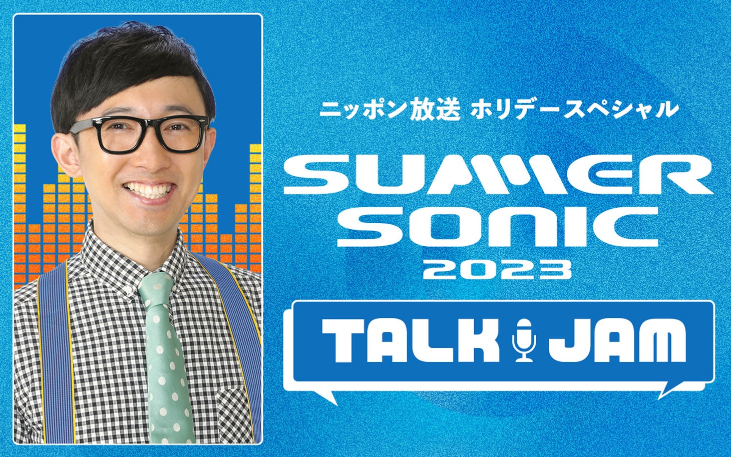 「SUMMER SONIC 2023 TALK JAM」