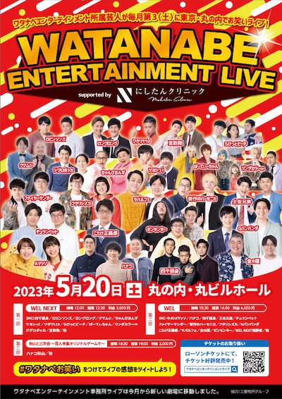 「WEL supported by にしたんクリニック」フライヤー