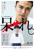 ケビンス第2回単独ライブ「呆れ。」2公演開催、配信も