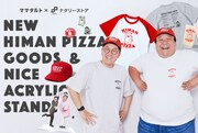 ママタルト「NEW HIMAN PIZZA」グッズ発売、あの漫才のポーズかたどったアクスタも