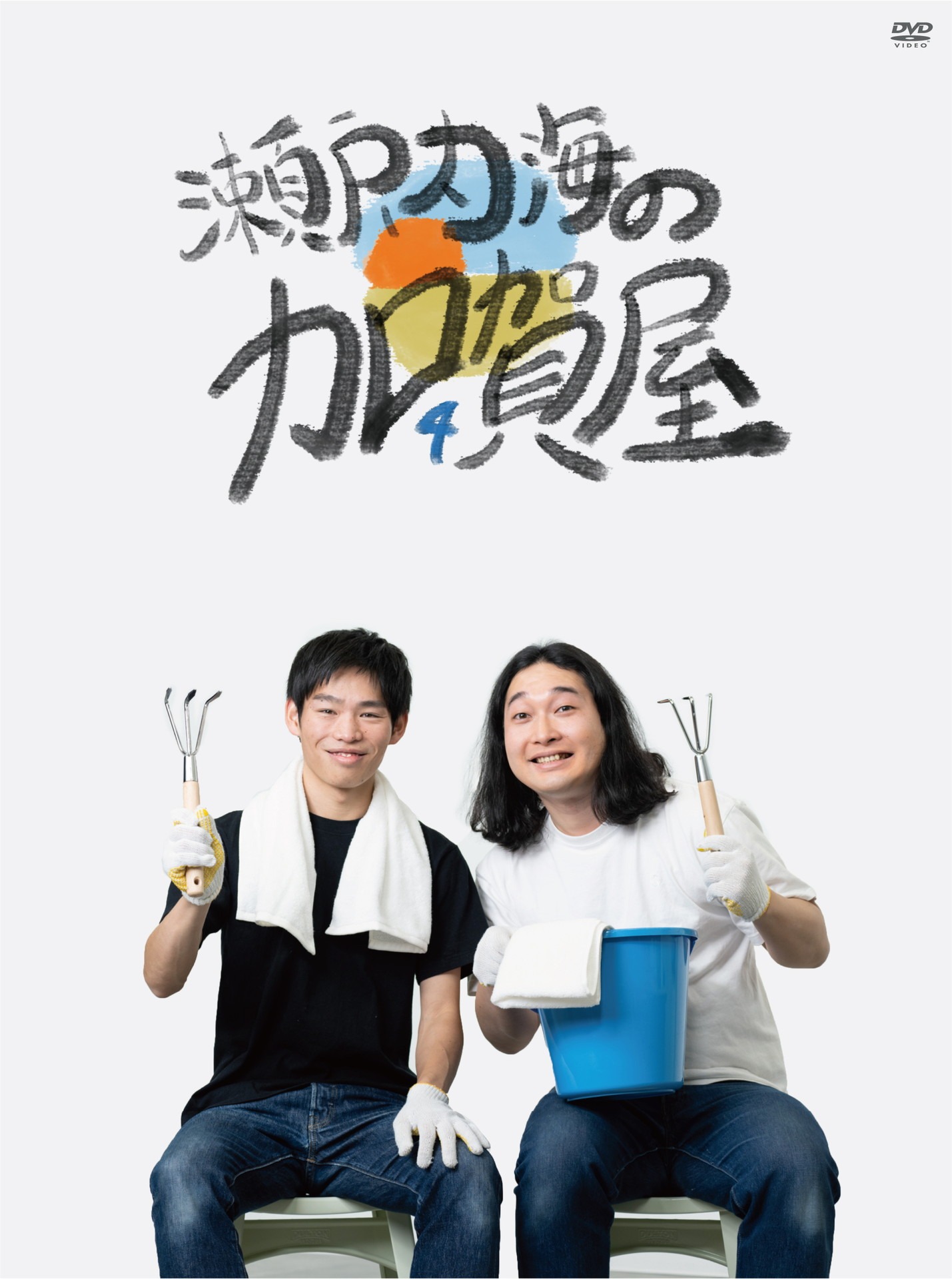 「瀬戸内海のカロカロ貝屋」DVDジャケットの仮イメージ。