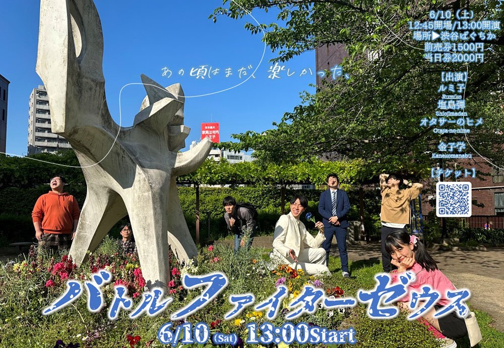 「バトルファイターゼウス」