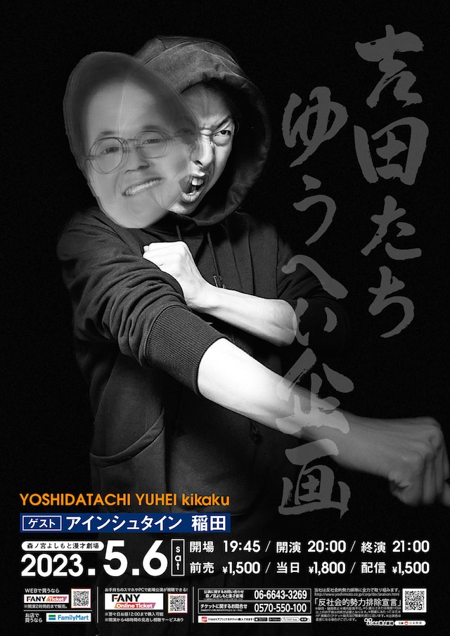 「吉田たちゆうへい企画」ポスター