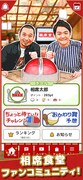 アプリ「FC相席食堂」画面イメージ (c)ABCテレビ
