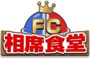 アプリ「FC相席食堂」ロゴ (c)ABCテレビ