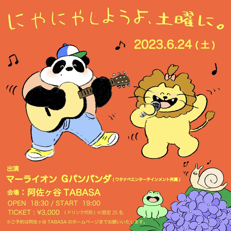 「にやにやしようよ、土曜に。」チラシイラスト