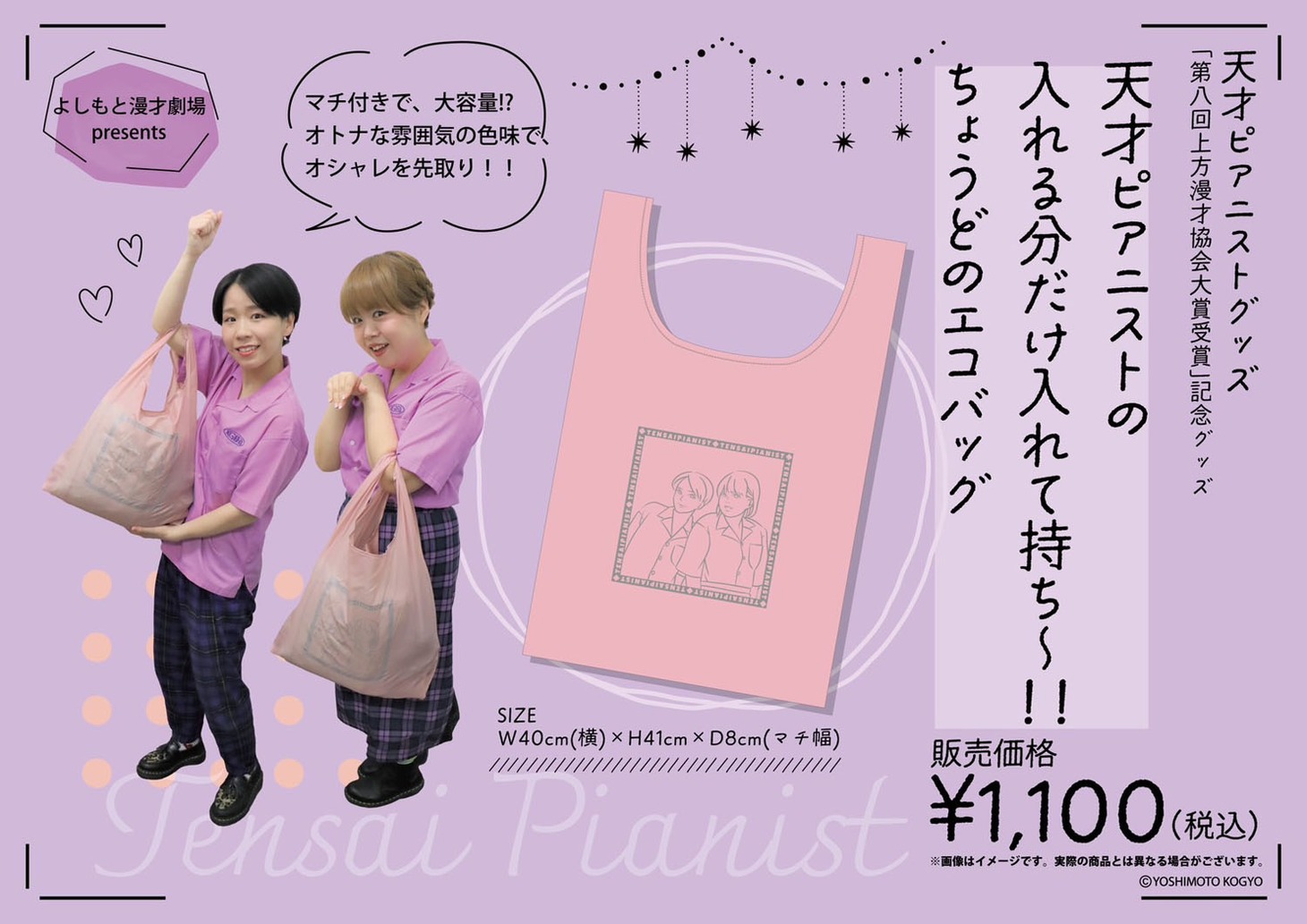 「天才ピアニストの入れる分だけ入れて持ち～!!ちょうどのエコバッグ」
