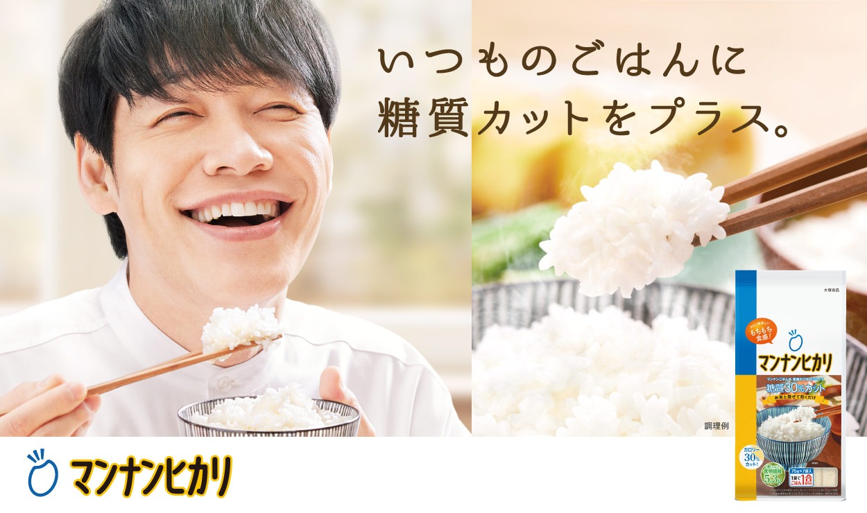 麒麟・川島を起用した「マンナンヒカリ」の広告ビジュアル。