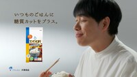 Web動画「#マンナンヒカリ食べてみた」編のワンシーン。