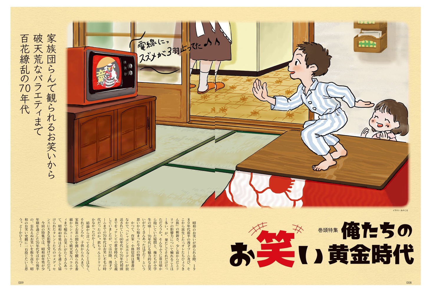 「昭和40年男」2023年6月号より。