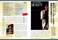 「昭和40年男」2023年6月号より。