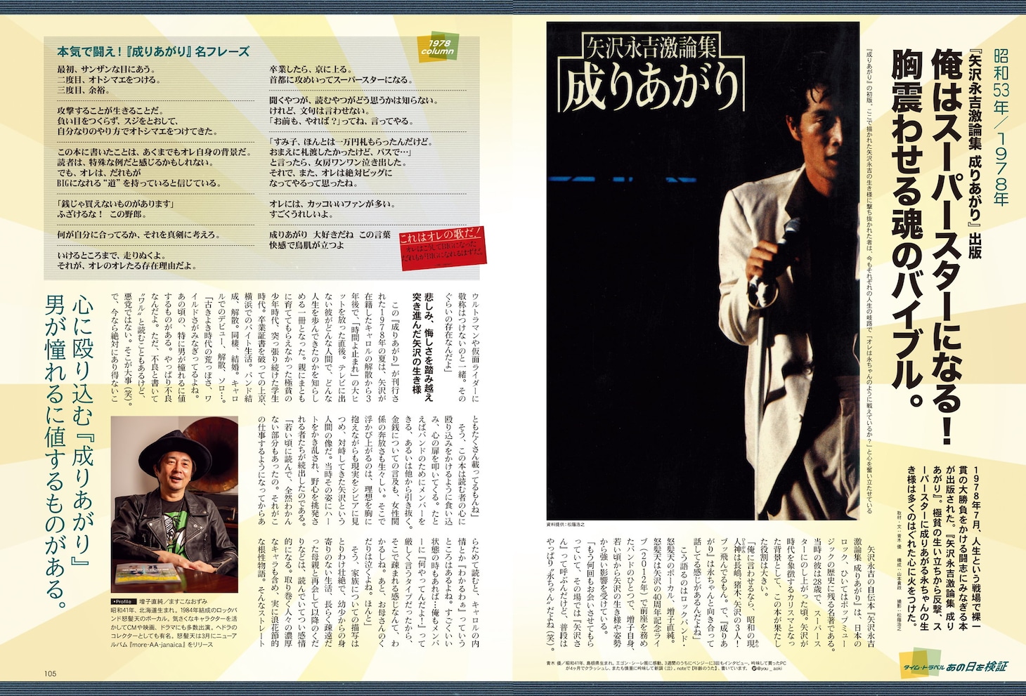 「昭和40年男」2023年6月号より。