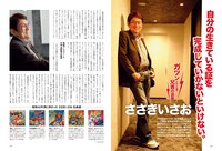 「昭和40年男」2023年6月号より。