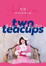 吉住第6回単独ライブ「ティーカップを、2つ」フライヤー