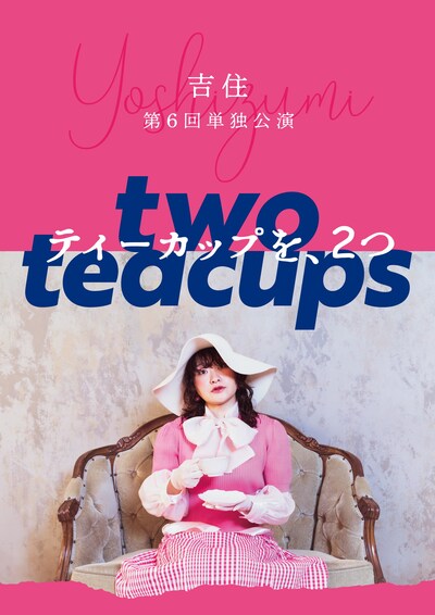 吉住第6回単独ライブ「ティーカップを、2つ」フライヤー
