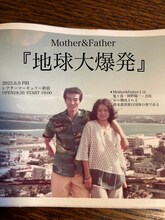 鬼ヶ島、岡野陽一、吉住のユニットライブ「地球大爆発」フライヤー。