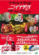 ジョイマンを起用した「ガタガタ ニイガタ プロモーション」のキャンペーンポスター。