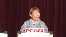 山田邦子 (c)フジテレビ