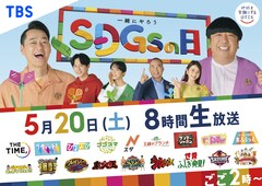 バナナマン、TBSのSDGs生特番で総合MC　日村がニュースキャスター修行中